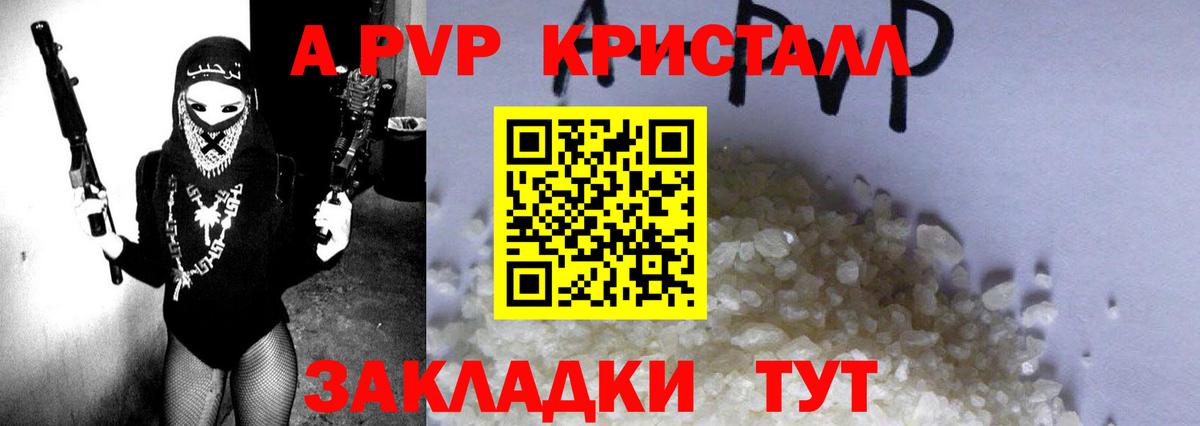 A-PVP мука Горно-Алтайск