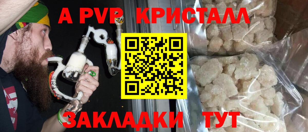 A-PVP крисы CK  Вход с VPN  Альфа ПВП VHQ  Горно-Алтайск  Alpha-PVP СК 