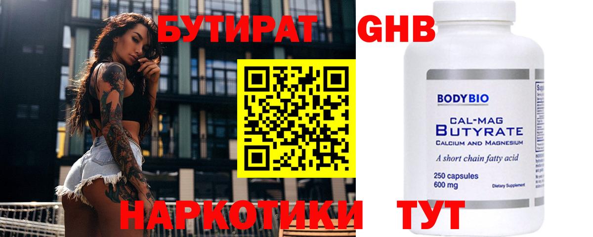 Горно-Алтайск  БУТИРАТ вода  Вход с VPN 