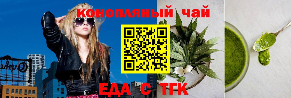 Горно-Алтайск  Еда ТГК конопля  Вход с VPN 