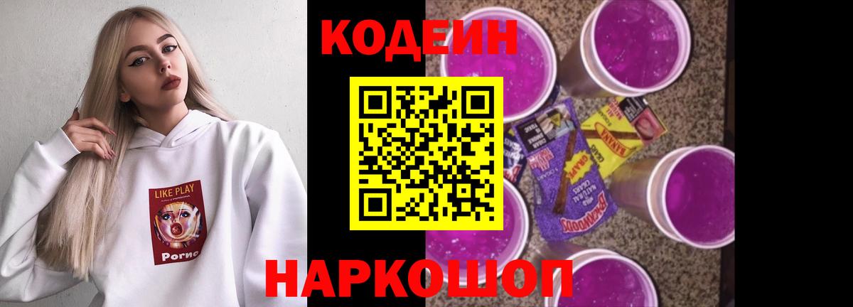 Горно-Алтайск  Codein напиток Lean (лин)  Вход с VPN  Codein напиток Lean (лин) 