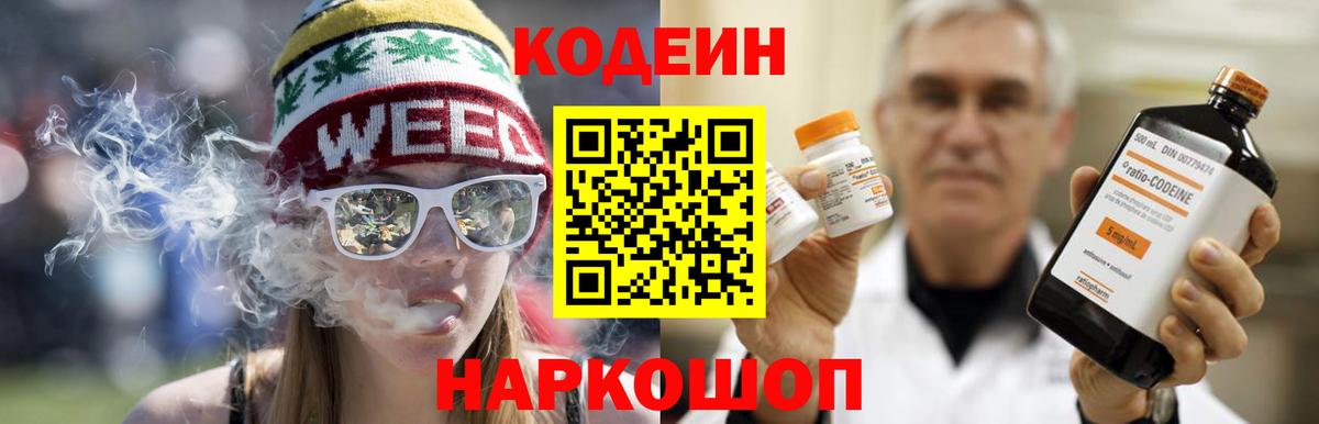 Кодеин Purple Drank Горно-Алтайск