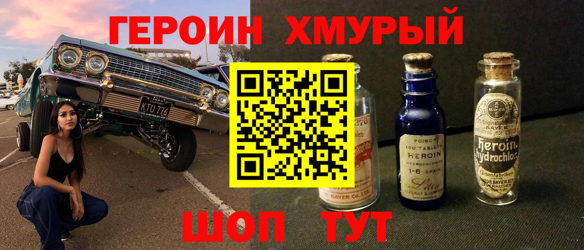 ГЕРОИН герыч  Вход с VPN  Героин  Горно-Алтайск 