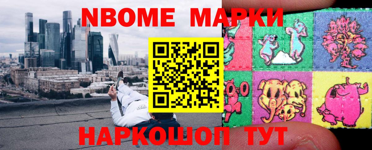 Марки 25I-NBOMe 1,8мг Горно-Алтайск