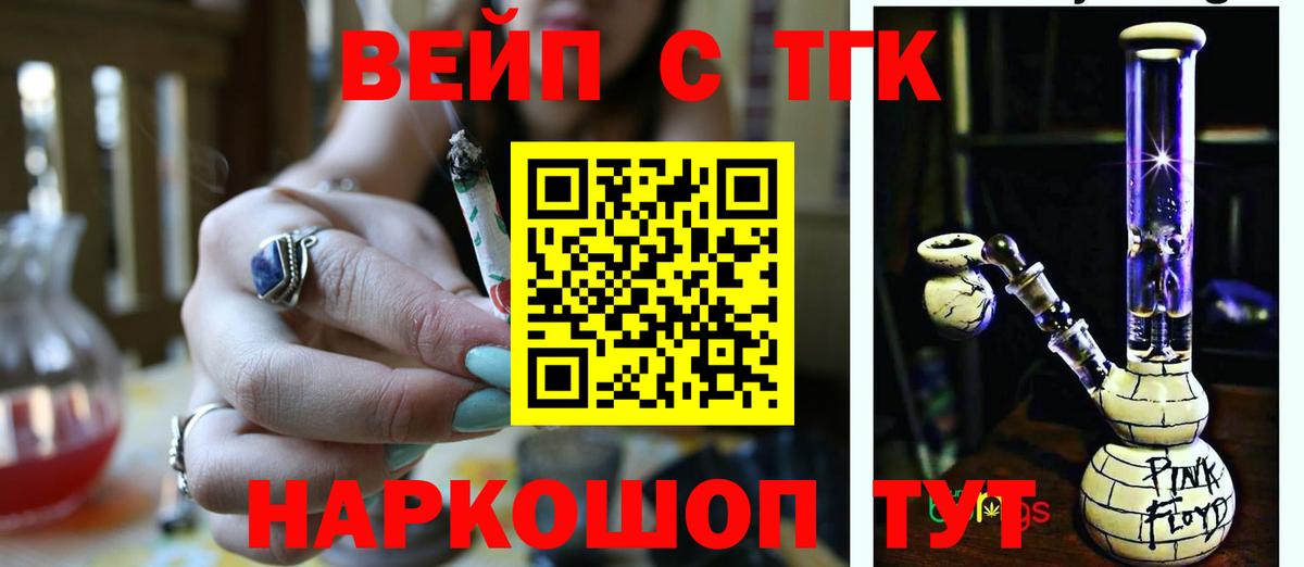 Дистиллят ТГК вейп  Дистиллят ТГК концентрат  Вход с VPN  Горно-Алтайск 