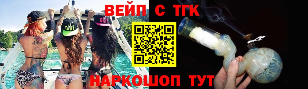 ТГК вейп с тгк Горно-Алтайск